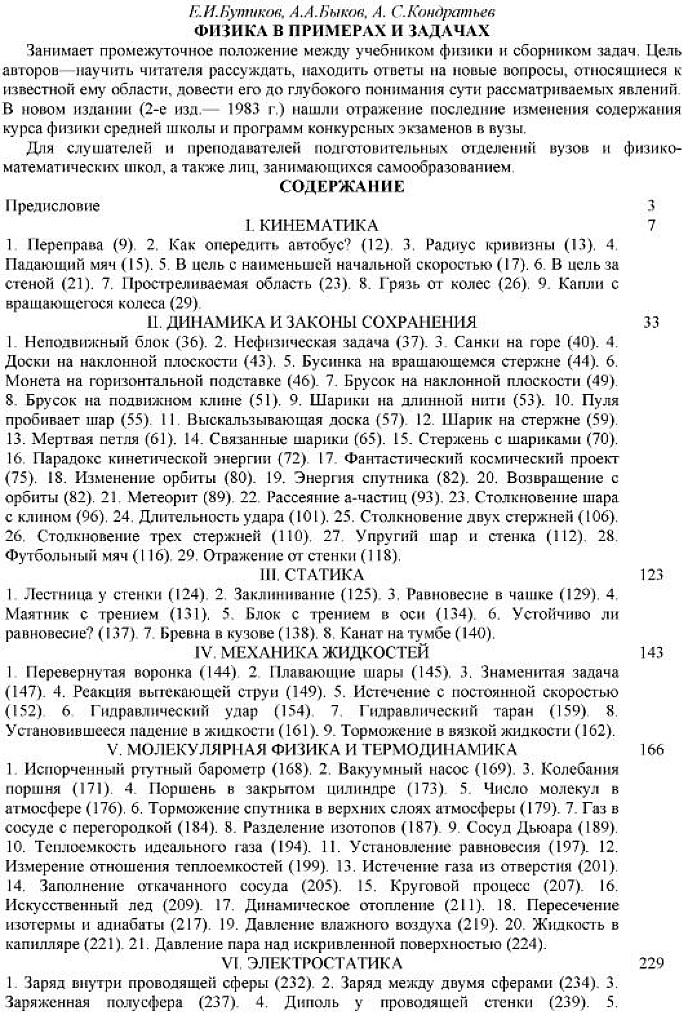 Физика в примерах и задачах